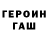 Героин белый Konstantin Kuzyutin